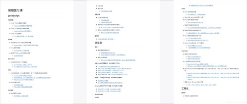 2021年前端開發者必掌握的17張思維導圖 面試復習與軟件開發代理指南